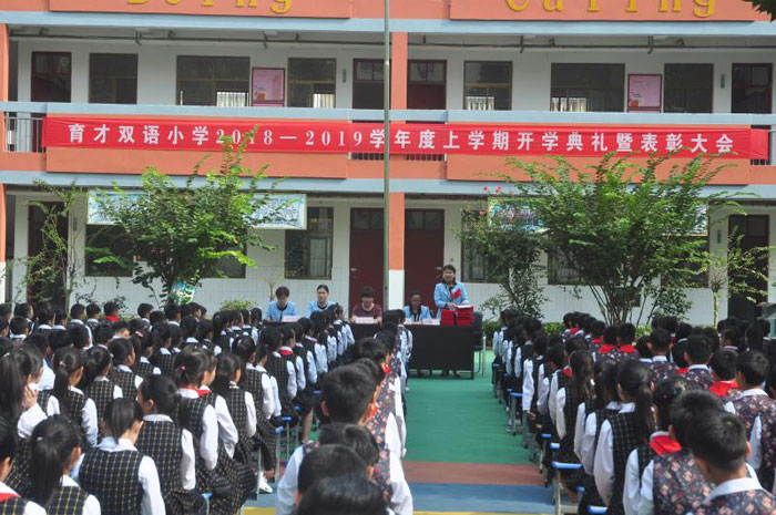 育才双语小学开学典礼