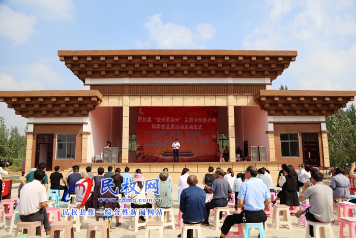 民权县2018年“快乐星期天”主题活动暨“社会科学普及周”主题活动启动