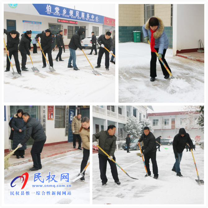 伯党乡机关干部风雪过后忙扫雪