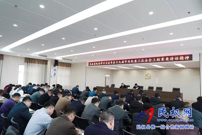 县纪委监察委学习十九届中央纪委三次全会、十届省纪委四次全会精神