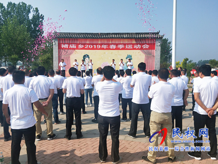 我县褚庙乡召开2019年春季运动会