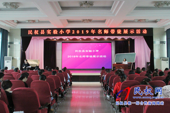 民权县实验小学2019年名师带徒展示活动启动