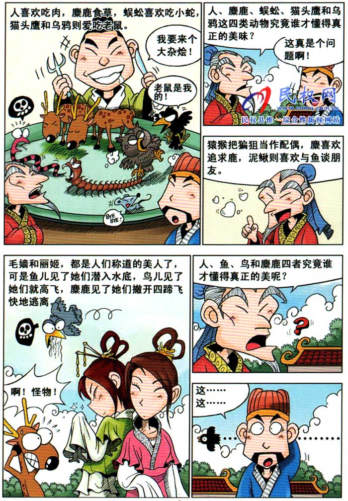 漫画庄子 | 第八章《知道不知道》