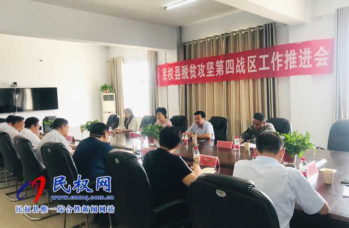 县人大常委会主任周燕在孙六镇主持召开民权县脱贫攻坚第四战区工作推进会