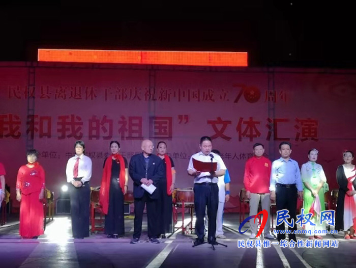 民权县举办离退休干部庆祝新中国成立70周年“我和我的祖国”文体汇演