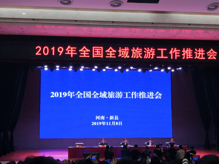 县委副书记、县长张团结参加2019年全国全域旅游推进会