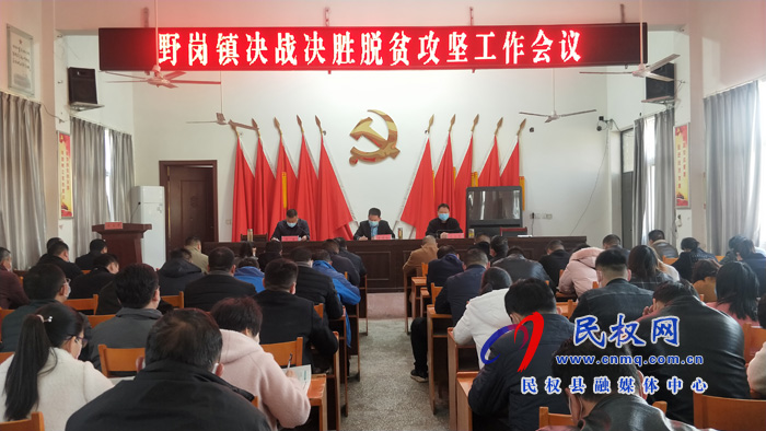 我县各乡镇（街道）、县直各单位学习传达全县决战决胜脱贫攻坚会议精神