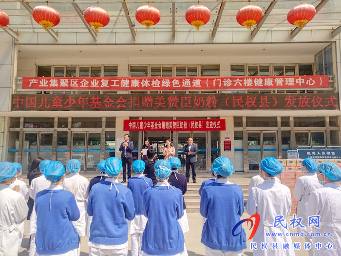 中国儿童少年基金会捐赠美赞臣奶粉发放仪式举行