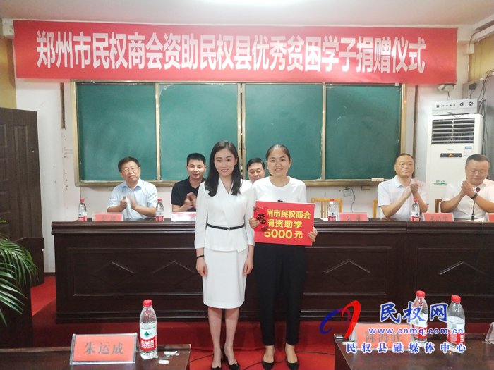 郑州市民权商会资助民权县优秀贫困学子捐赠仪式举行