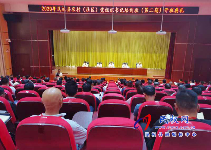 2020年民权县农村（社区）党组织书记培训班（第二期）开班