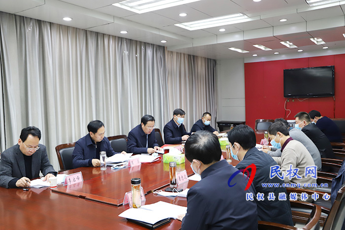 中共民权县第十二届委员会常务委员会第122次会议召开