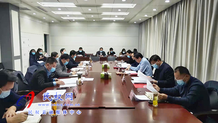 中共民权县第十二届委员会常务委员会第122次会议召开