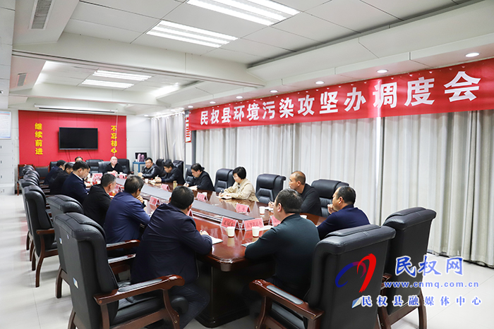 我县召开环境污染防治调度会