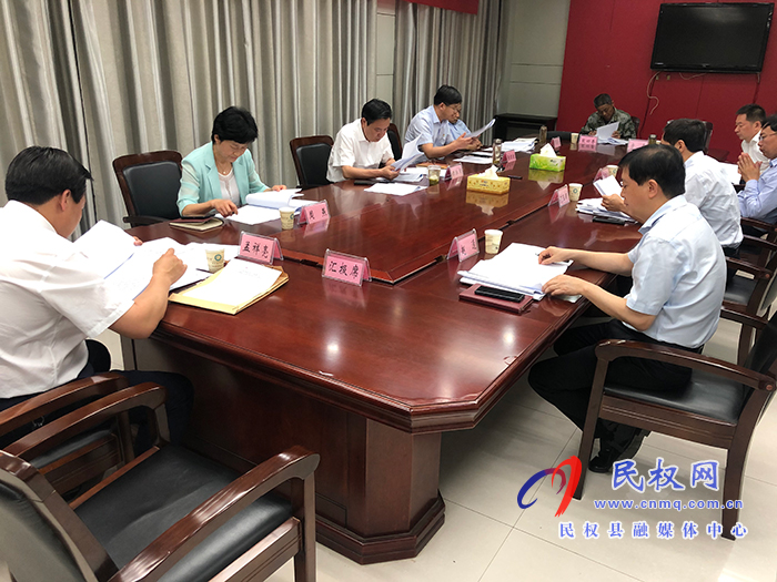 中共民权县第十二届委员会常务委员会第131次会议召开