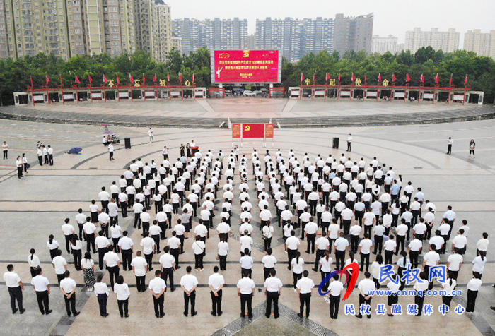 建党100周年 ：民权县万名党员重温入党誓词 践行入党初心