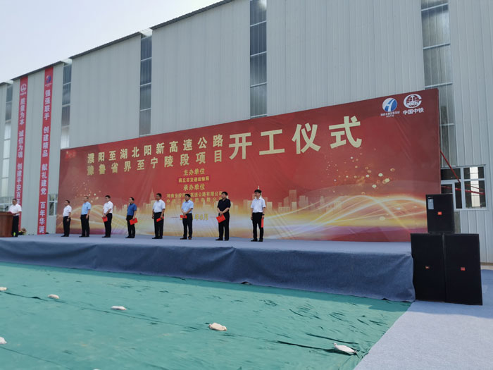 濮阳至湖北阳新高速公路、豫鲁省界至宁陵段项目开工仪式在民举行