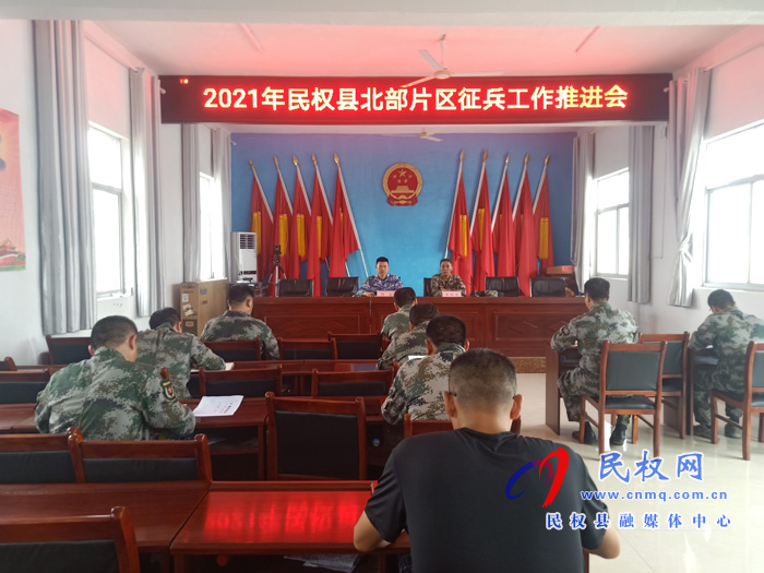 民权县2021年北部片区秋季征兵工作现场会在林七乡召开