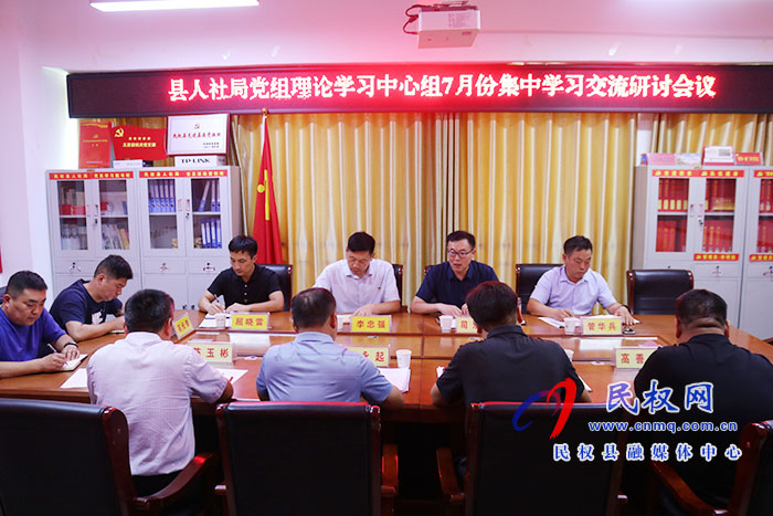 县委宣传部巡听旁听县人社局党组理论学习中心组学习交流研讨会