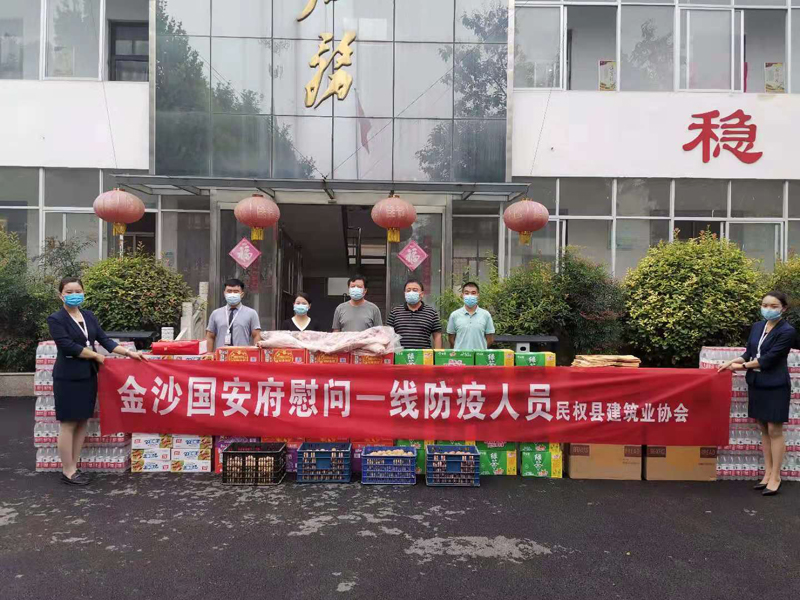 民权县建筑业协会组织慰问一线防疫人员