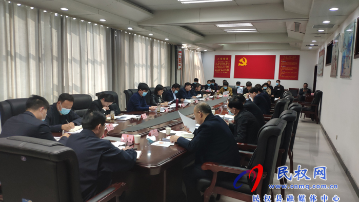  民权县第十五届人民政府第54次常务会议召开