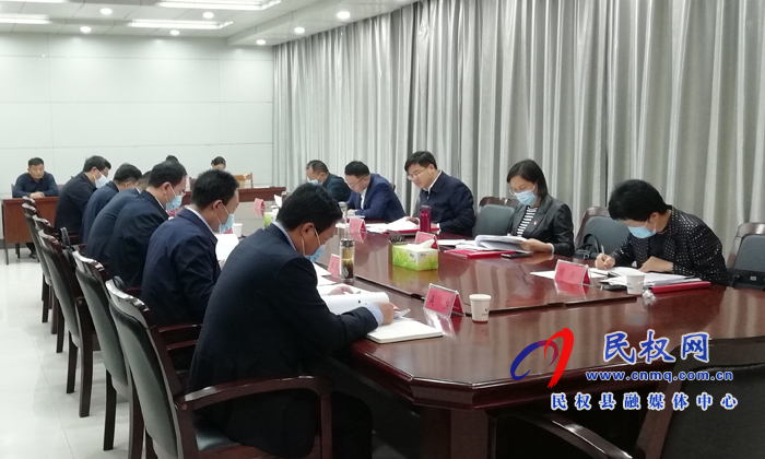 中共民权县第十三届委员会常务委员会第五次会议召开