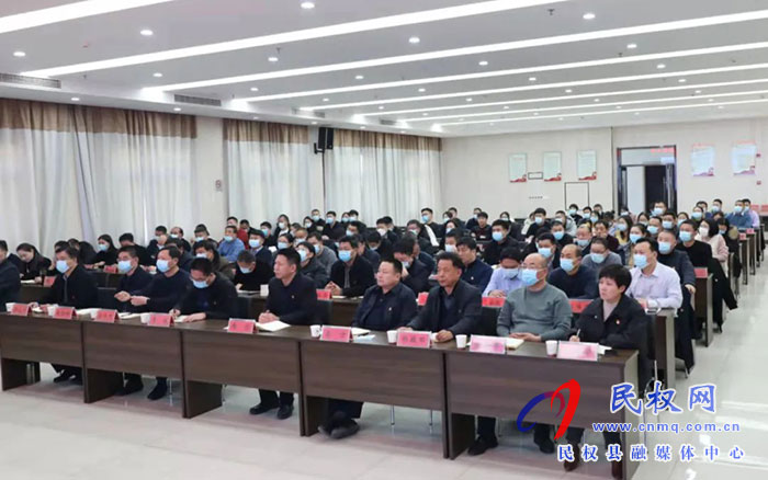 民权县纪委监委召开学习党的十九届六中全会精神专题报告会