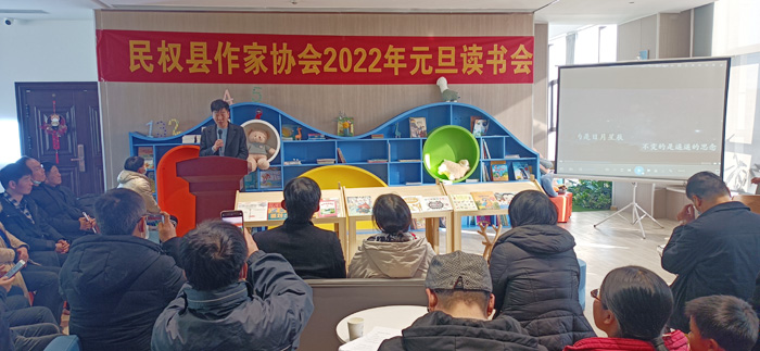 民权县作协举办2022年元旦读书会