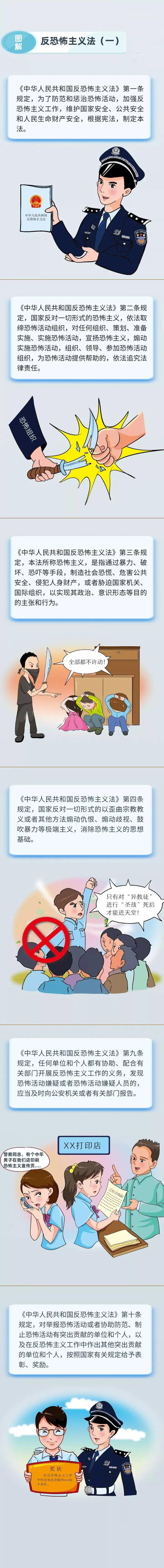 反恐知识轻松掌握，带你看懂《反恐怖主义法》