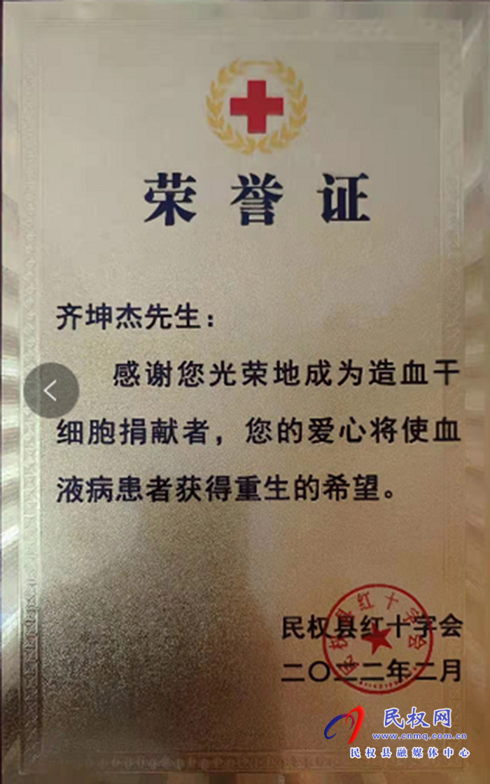 爱让生命延续 ————记造血干细胞（骨髓）捐献者  齐坤杰