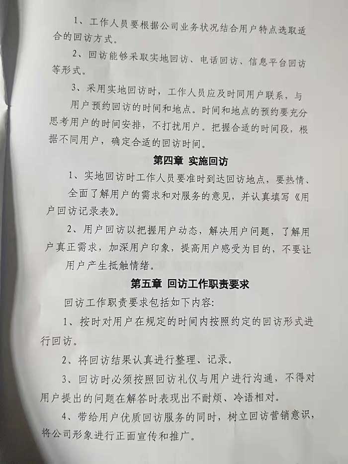 关于民权县水务公司回访机制实施细则的公示