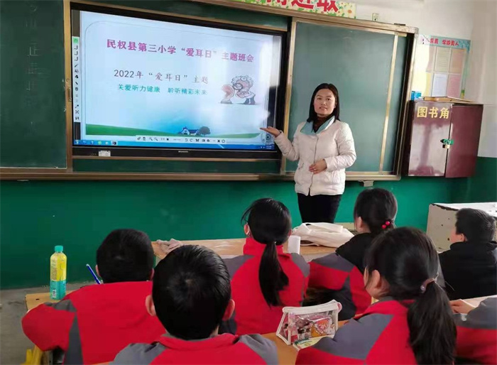 民权县第三小学开展“爱耳日”主题班会活动