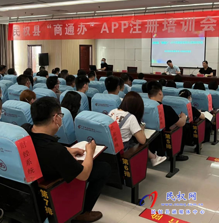 民权县政务服务好大数据管理局开展“商通办”APP注册培训会