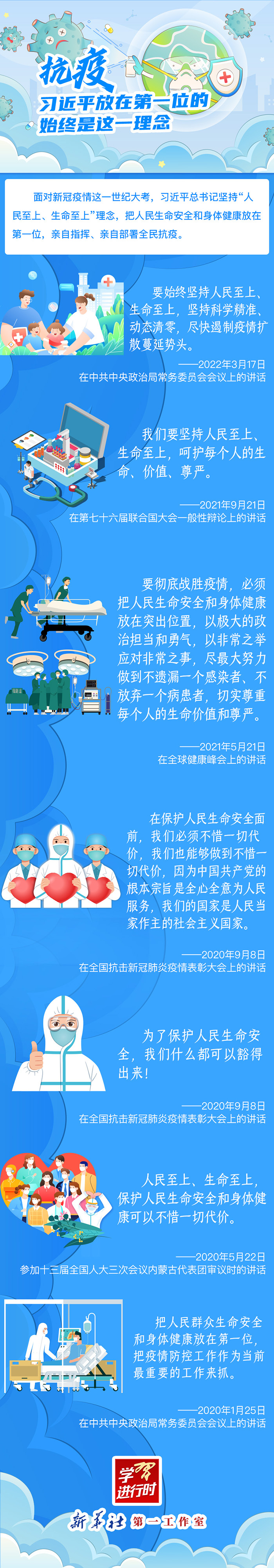 学习进行时——抗疫，习近平放在第一位的始终是这一理念