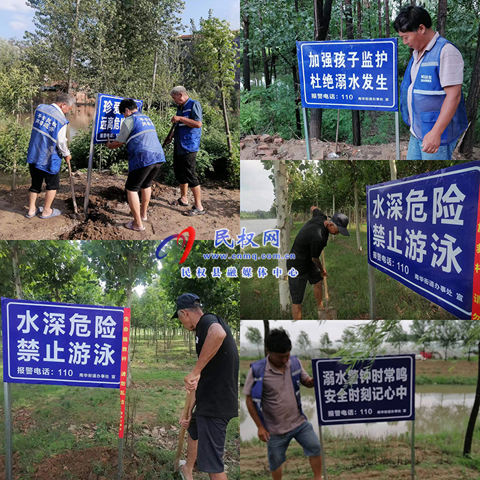 南华街道办事处积极做好未成年防溺水工作