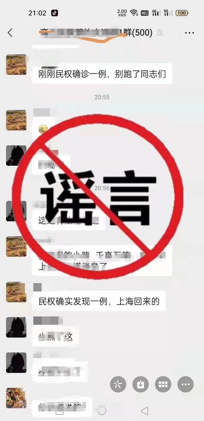 民权县一网民制造传播涉疫谣言被依法处理