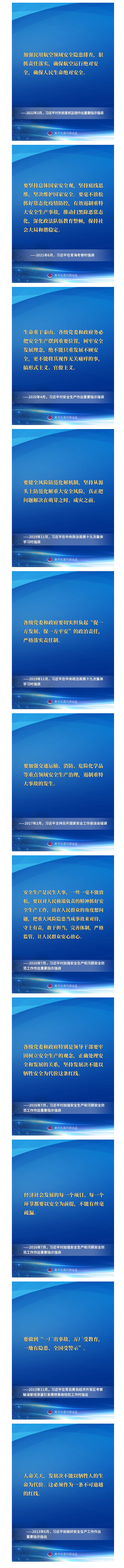 这条红线不可逾越，习近平要求树牢安全发展理念