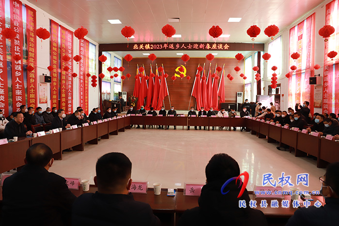 北关镇:举行2023年返乡人士迎新春座谈会