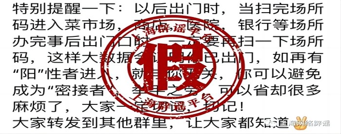 扫“场所码”很重要，市民应积极配合，但网传的这个说法不靠谱