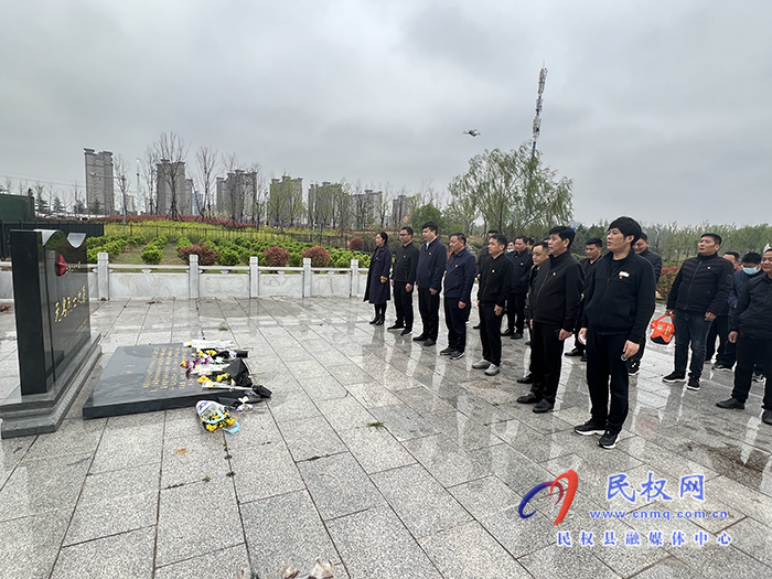 “缅怀革命先烈，继承革命传统”——民权县文化广电旅游局开展“我们的节日·清明”新时代文明实践活动