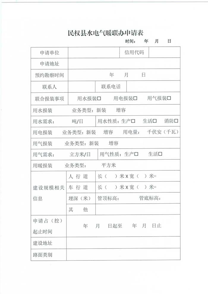 关于印发《民权县水电气暖并联审批实施方案》的通知的公示