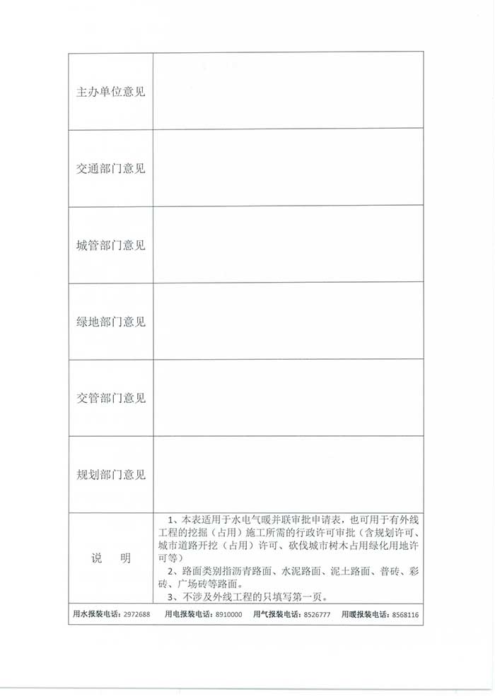 关于印发《民权县水电气暖并联审批实施方案》的通知的公示