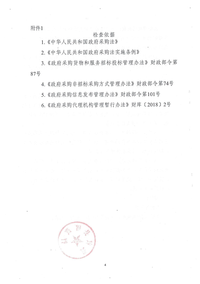 民权县财政局关于开展政府采购招标代理机构“双随机、一公开”监督检查工作的通知