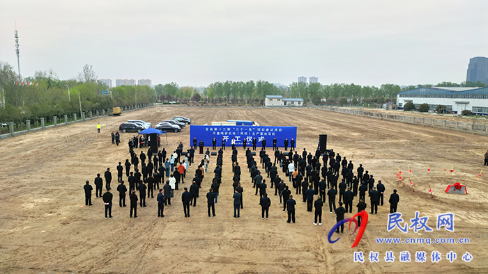 全省第十二期“三个一批”项目建设活动万鑫精密机电（民权）生产基地项目开工仪式