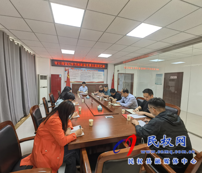 审计局开展党纪学习教育研讨会