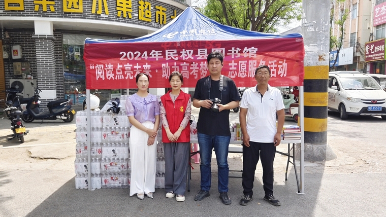 民权县图书馆组织开展 “阅读点亮未来·助力高考梦想”志愿服务活动