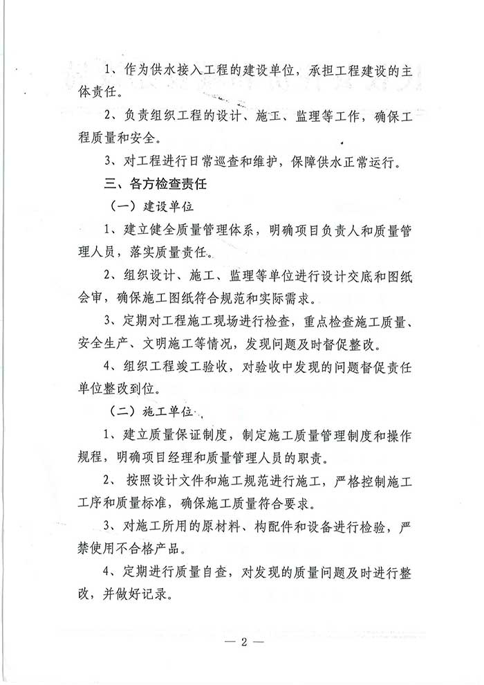 关于民权县住房和城乡建设局供水接入工程监管制度的公示