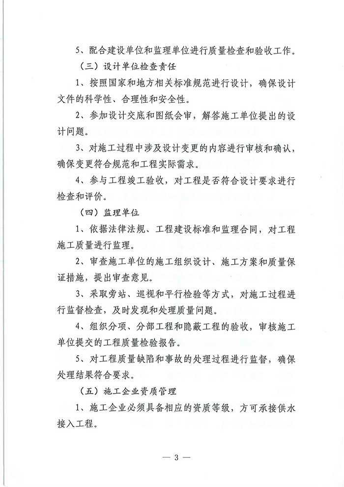 关于民权县住房和城乡建设局供水接入工程监管制度的公示