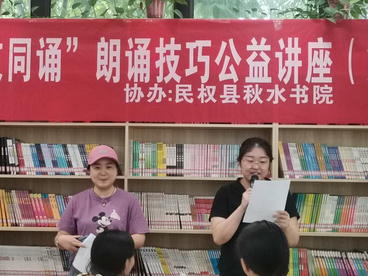 民权县图书馆举办2024年第十七期“美文同诵”朗诵技巧公益讲座（总第35期）