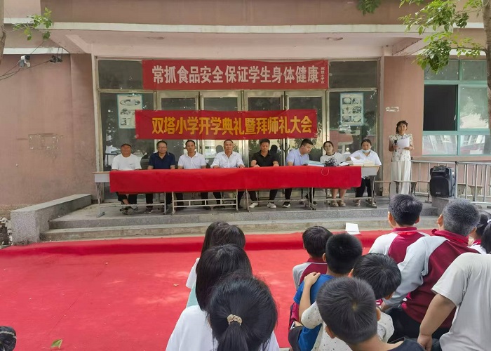 秋光为序，筑梦启航                                                            ——双塔镇双塔小学举行2024年秋季开学典礼暨开学拜师礼