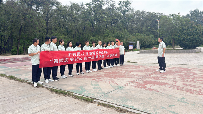 喜迎国庆展风采，县委党校系列活动别样红